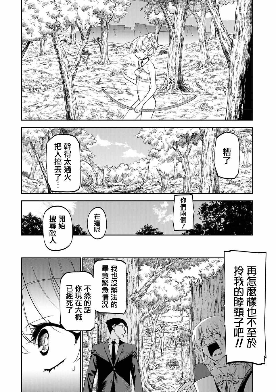 《与变成了异世界美少女的大叔一起冒险》漫画 成了美少女的大叔 010集