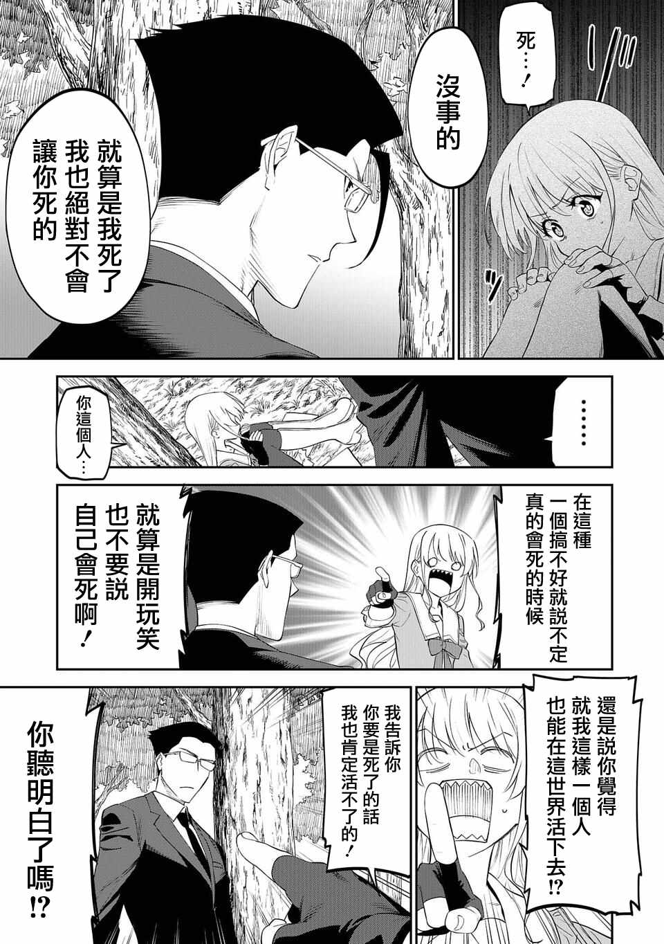 《与变成了异世界美少女的大叔一起冒险》漫画 成了美少女的大叔 010集