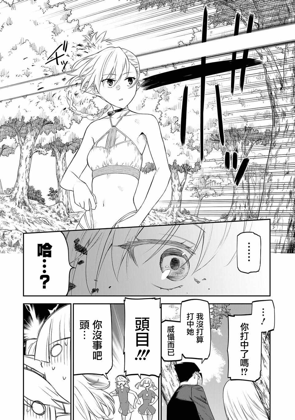 《与变成了异世界美少女的大叔一起冒险》漫画 成了美少女的大叔 010集