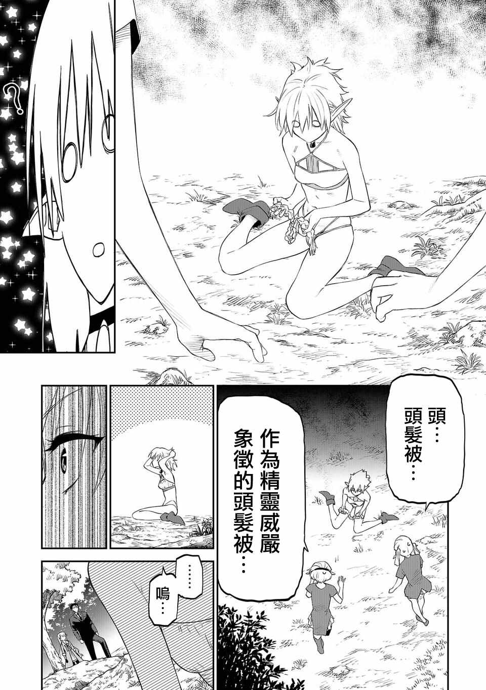 《与变成了异世界美少女的大叔一起冒险》漫画 成了美少女的大叔 010集