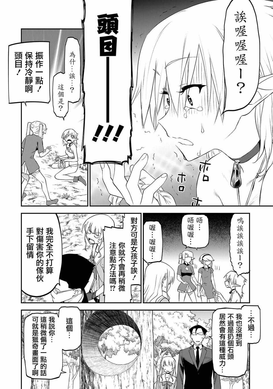 《与变成了异世界美少女的大叔一起冒险》漫画 成了美少女的大叔 010集