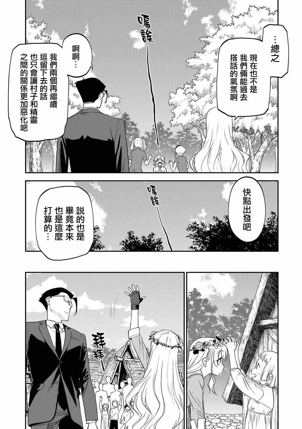 《与变成了异世界美少女的大叔一起冒险》漫画 成了美少女的大叔 010集