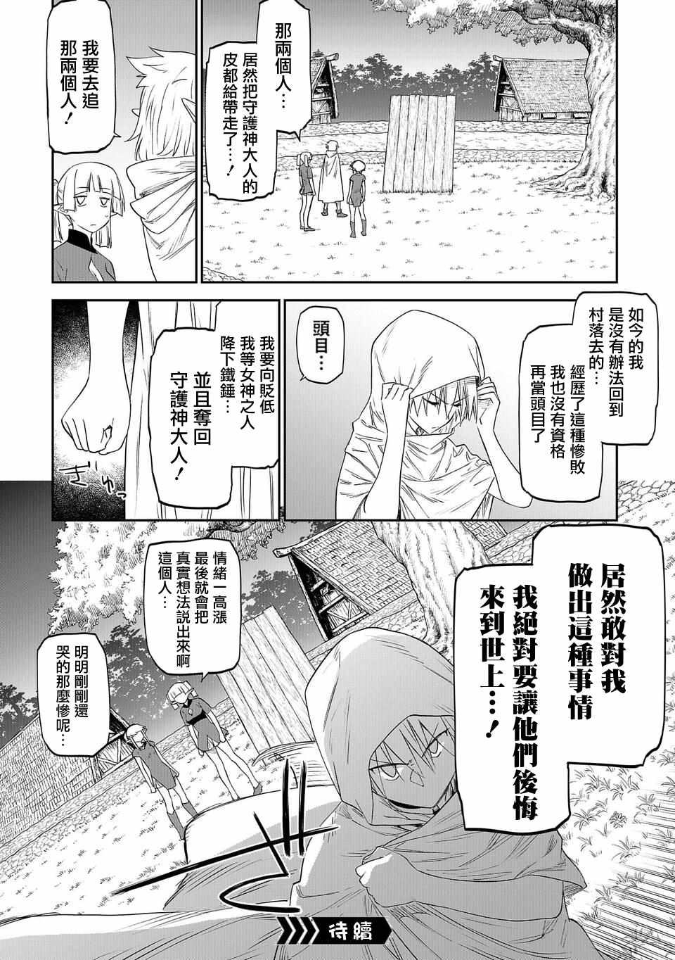 《与变成了异世界美少女的大叔一起冒险》漫画 成了美少女的大叔 010集