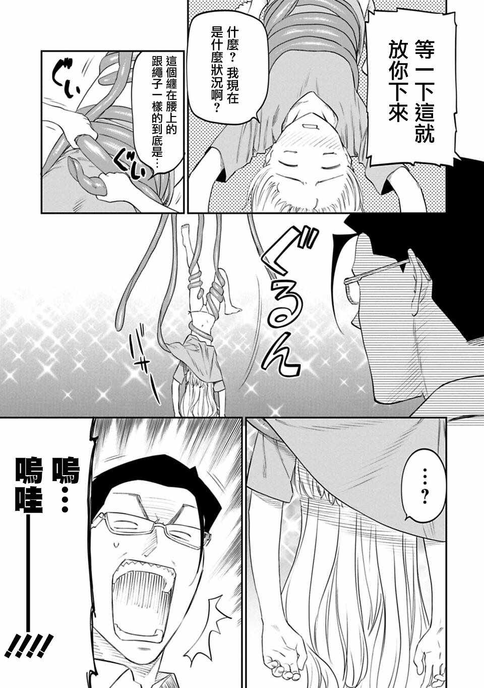 《与变成了异世界美少女的大叔一起冒险》漫画 成了美少女的大叔 012集