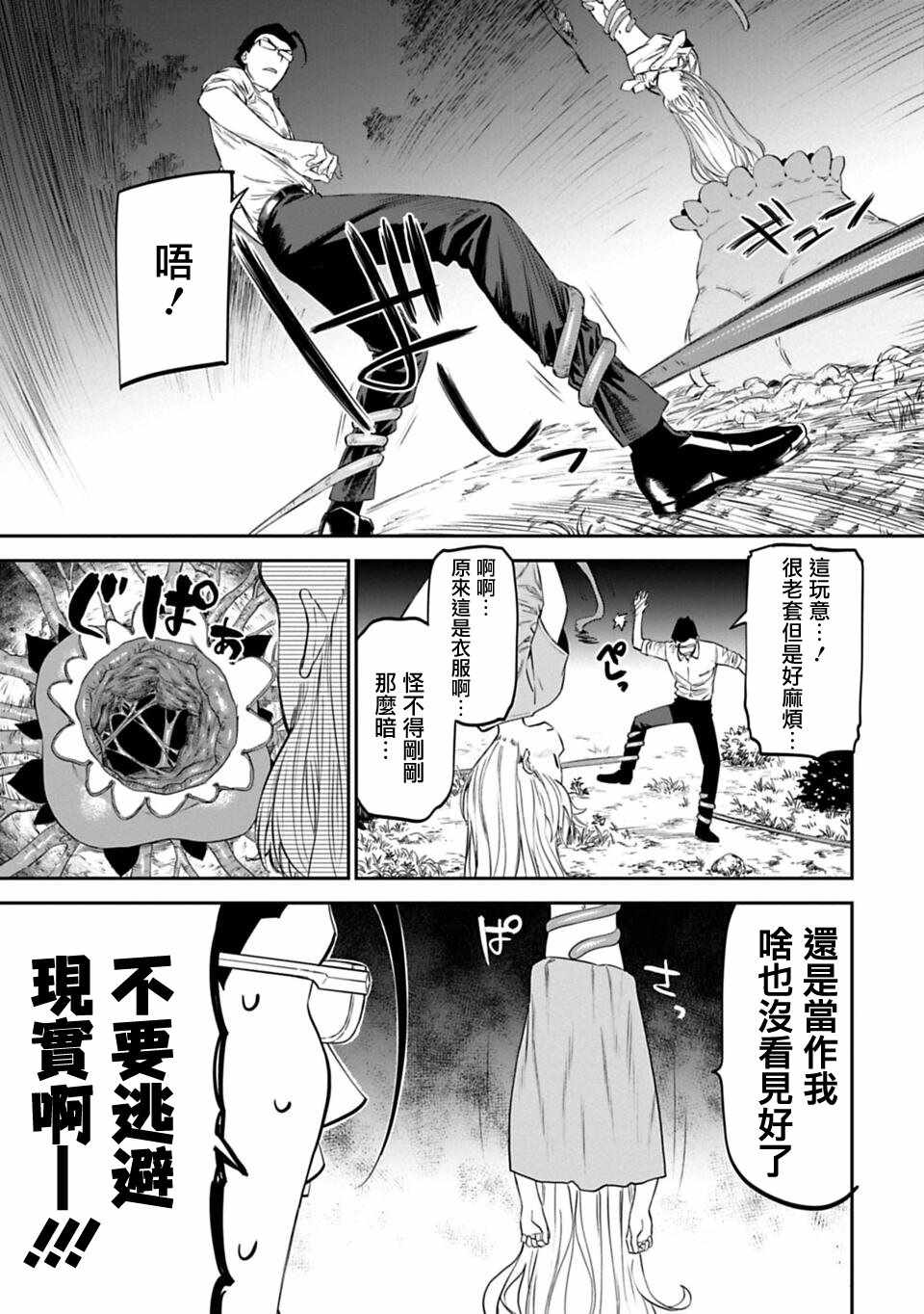 《与变成了异世界美少女的大叔一起冒险》漫画 成了美少女的大叔 012集