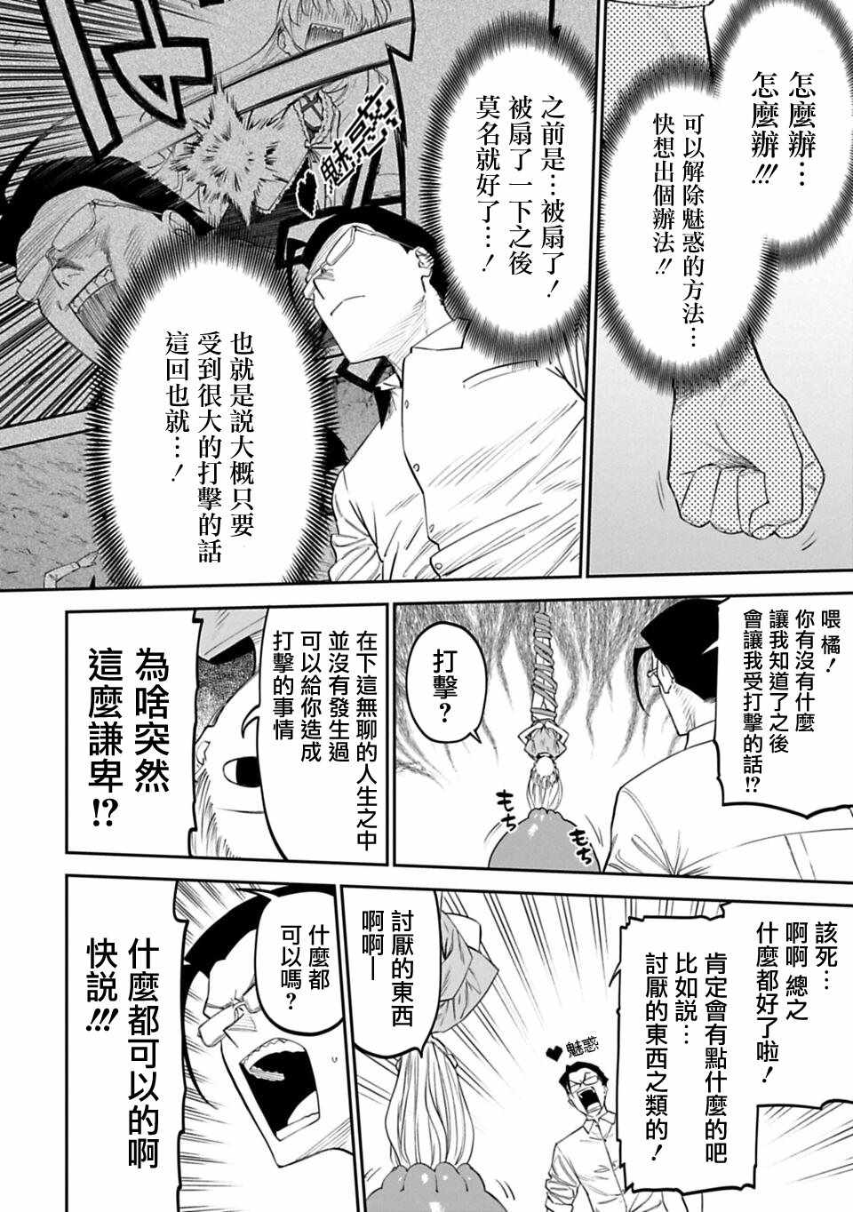 《与变成了异世界美少女的大叔一起冒险》漫画 成了美少女的大叔 012集