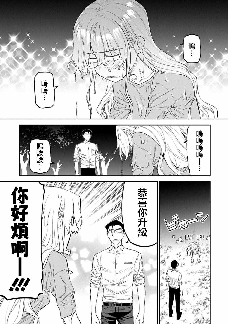 《与变成了异世界美少女的大叔一起冒险》漫画 成了美少女的大叔 012集