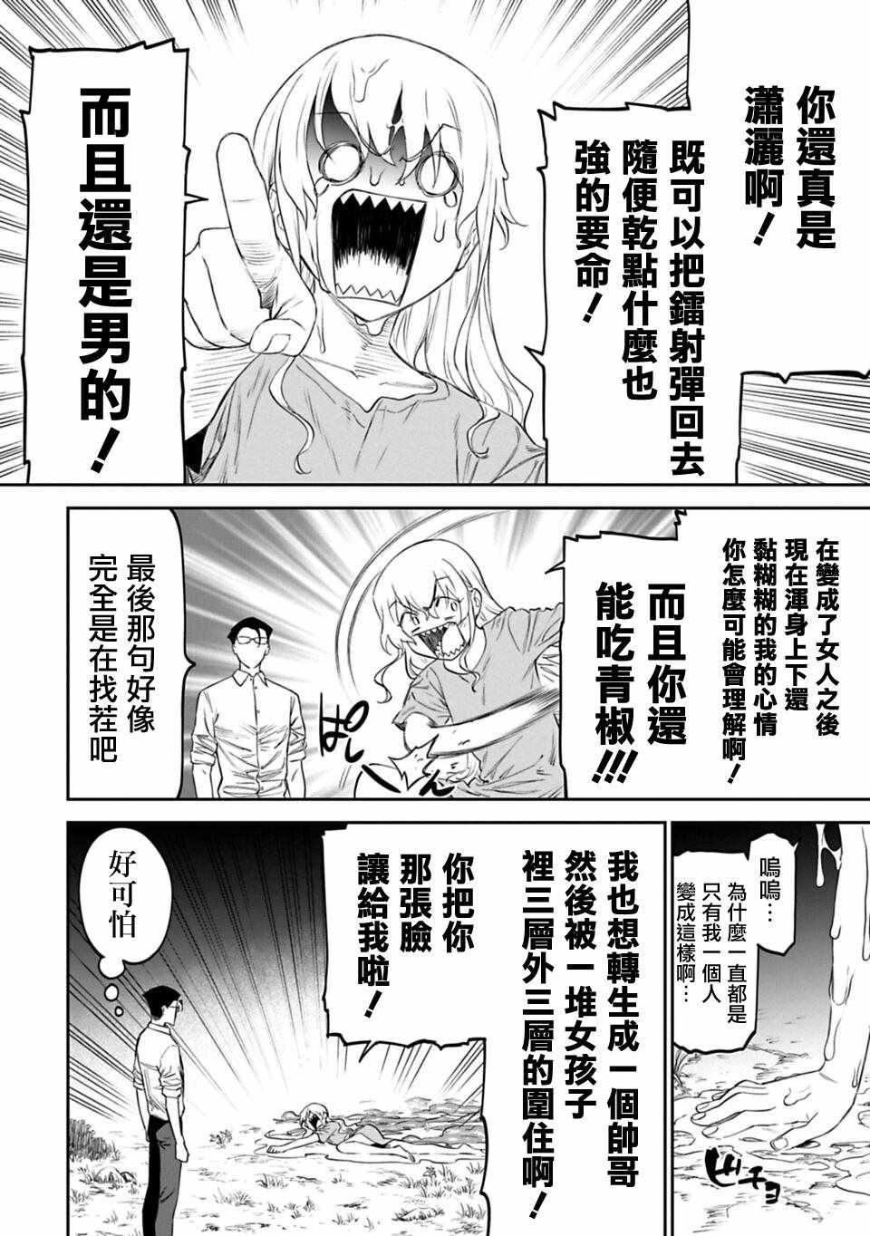 《与变成了异世界美少女的大叔一起冒险》漫画 成了美少女的大叔 012集