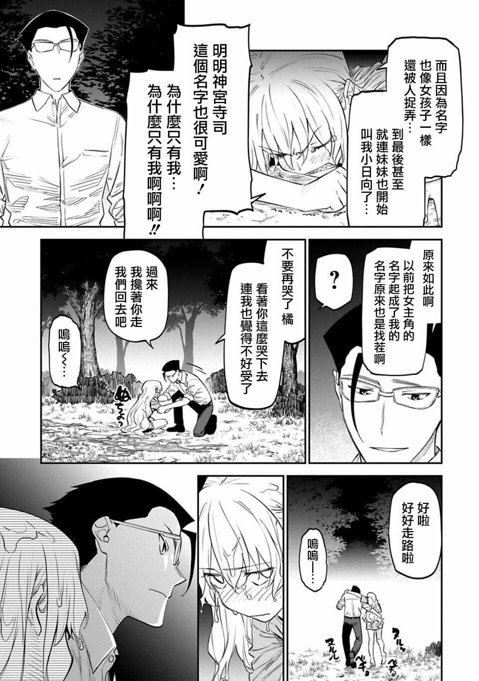 《与变成了异世界美少女的大叔一起冒险》漫画 成了美少女的大叔 012集