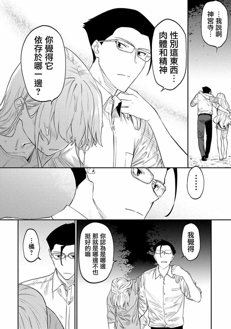 《与变成了异世界美少女的大叔一起冒险》漫画 成了美少女的大叔 012集