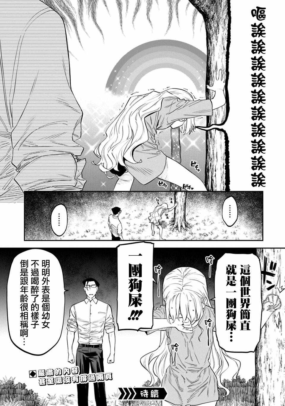 《与变成了异世界美少女的大叔一起冒险》漫画 成了美少女的大叔 012集