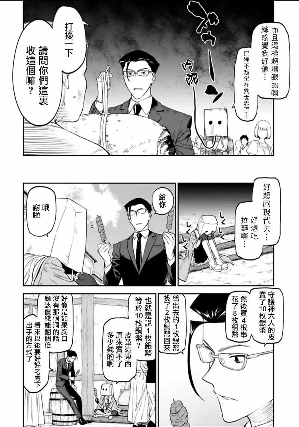 《与变成了异世界美少女的大叔一起冒险》漫画 成了美少女的大叔 013集