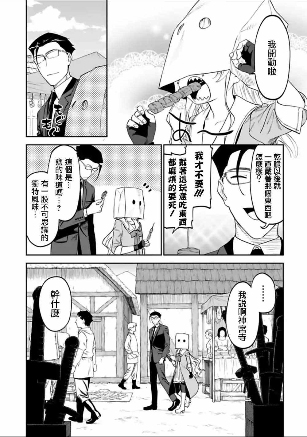 《与变成了异世界美少女的大叔一起冒险》漫画 成了美少女的大叔 013集