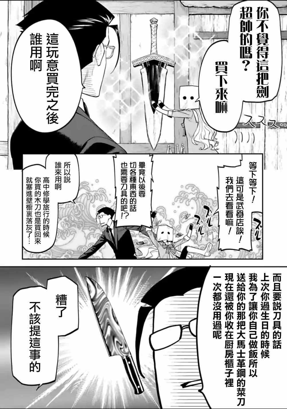 《与变成了异世界美少女的大叔一起冒险》漫画 成了美少女的大叔 013集