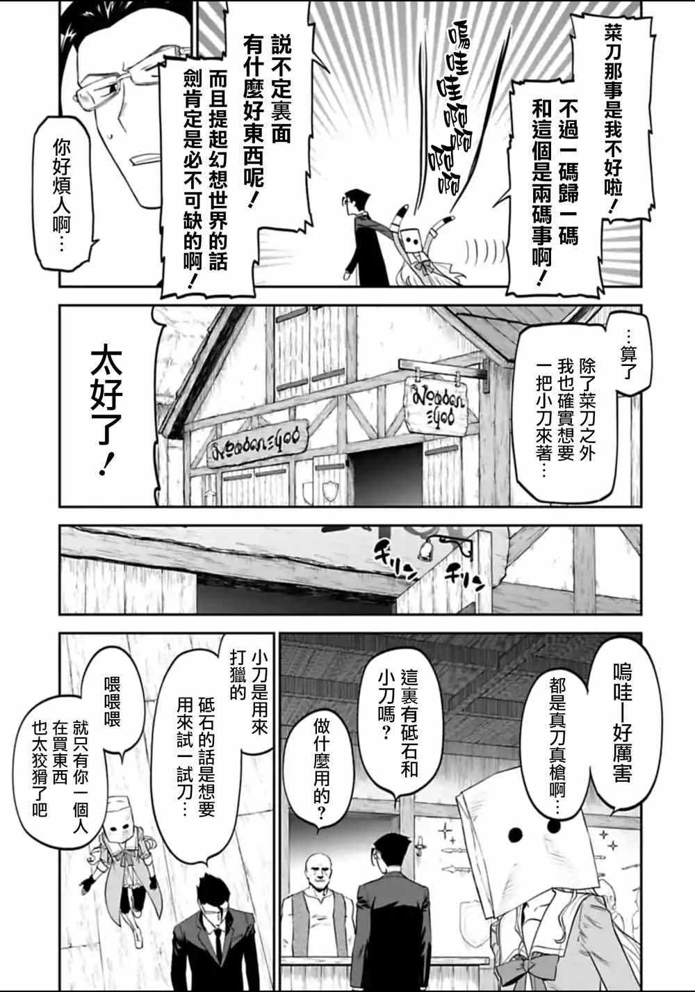 《与变成了异世界美少女的大叔一起冒险》漫画 成了美少女的大叔 013集