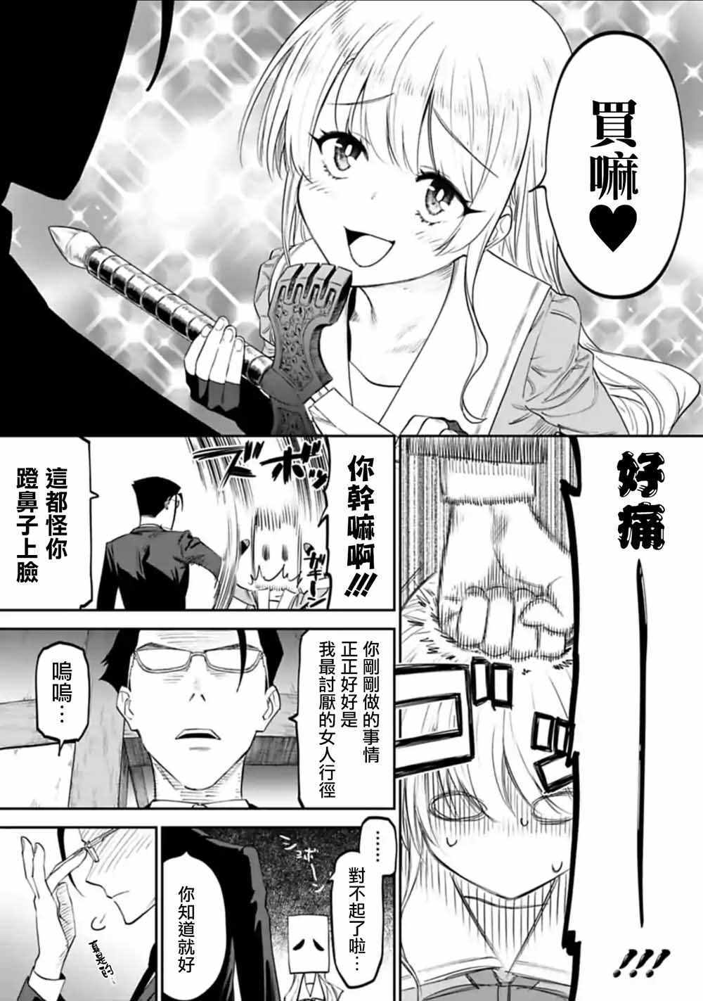 《与变成了异世界美少女的大叔一起冒险》漫画 成了美少女的大叔 013集