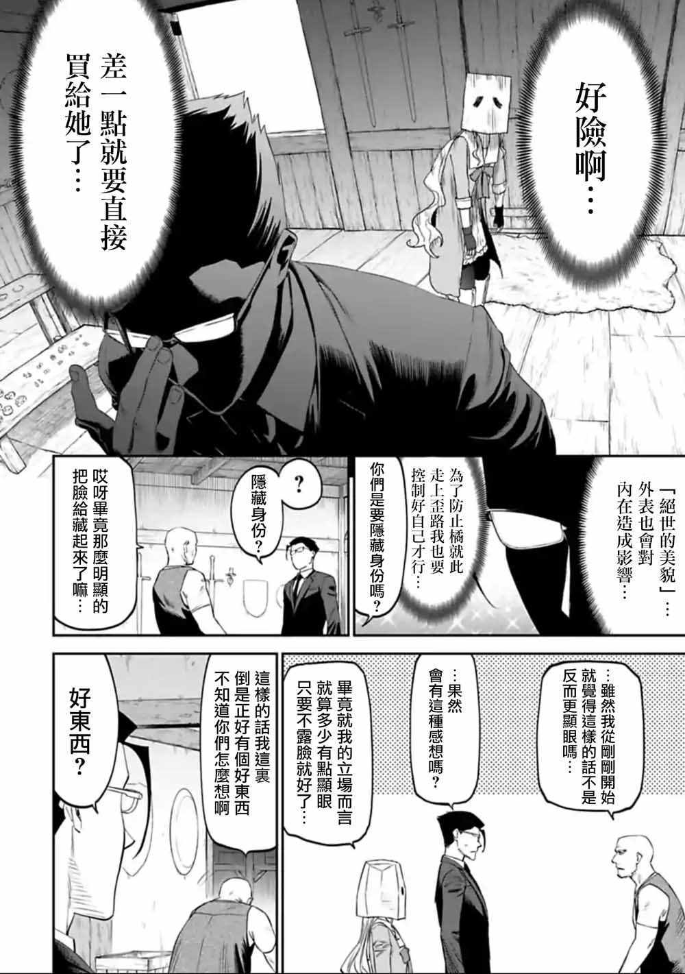 《与变成了异世界美少女的大叔一起冒险》漫画 成了美少女的大叔 013集