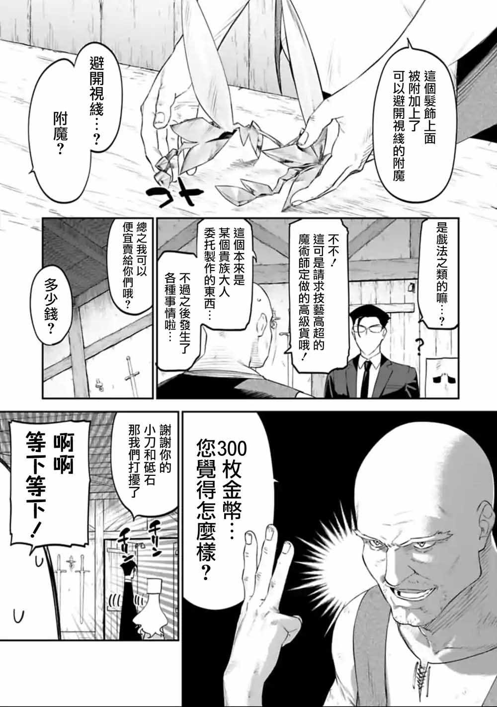 《与变成了异世界美少女的大叔一起冒险》漫画 成了美少女的大叔 013集