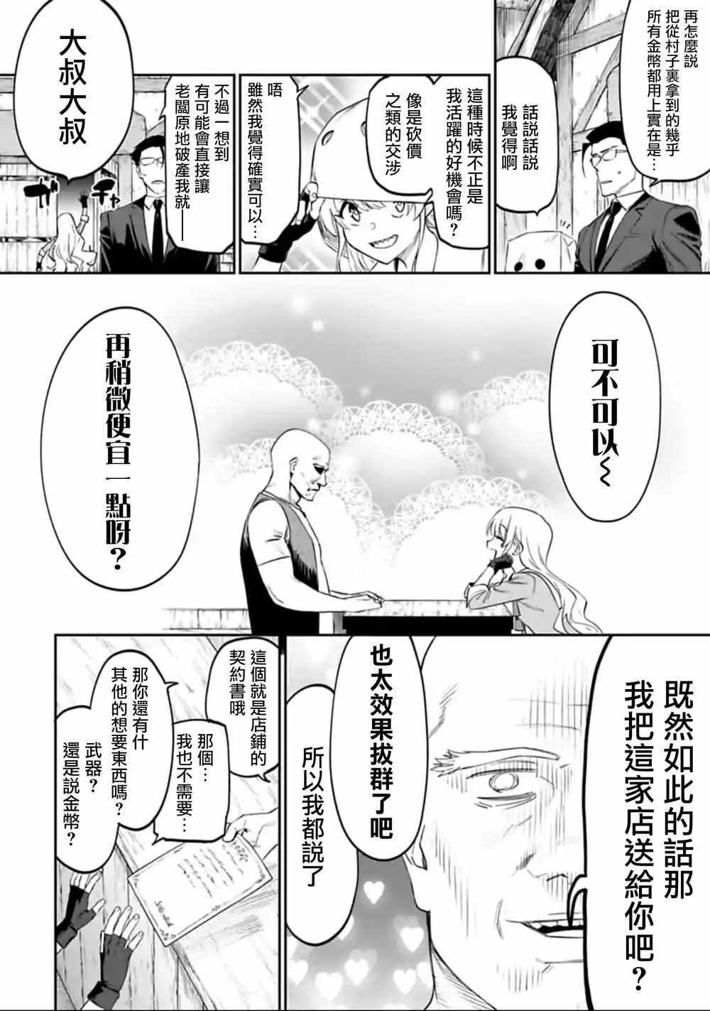 《与变成了异世界美少女的大叔一起冒险》漫画 成了美少女的大叔 013集