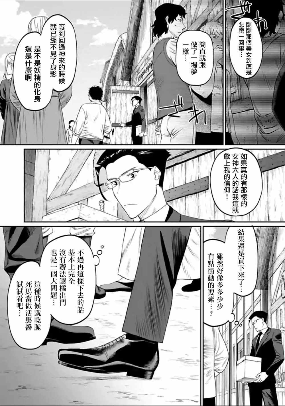 《与变成了异世界美少女的大叔一起冒险》漫画 成了美少女的大叔 013集