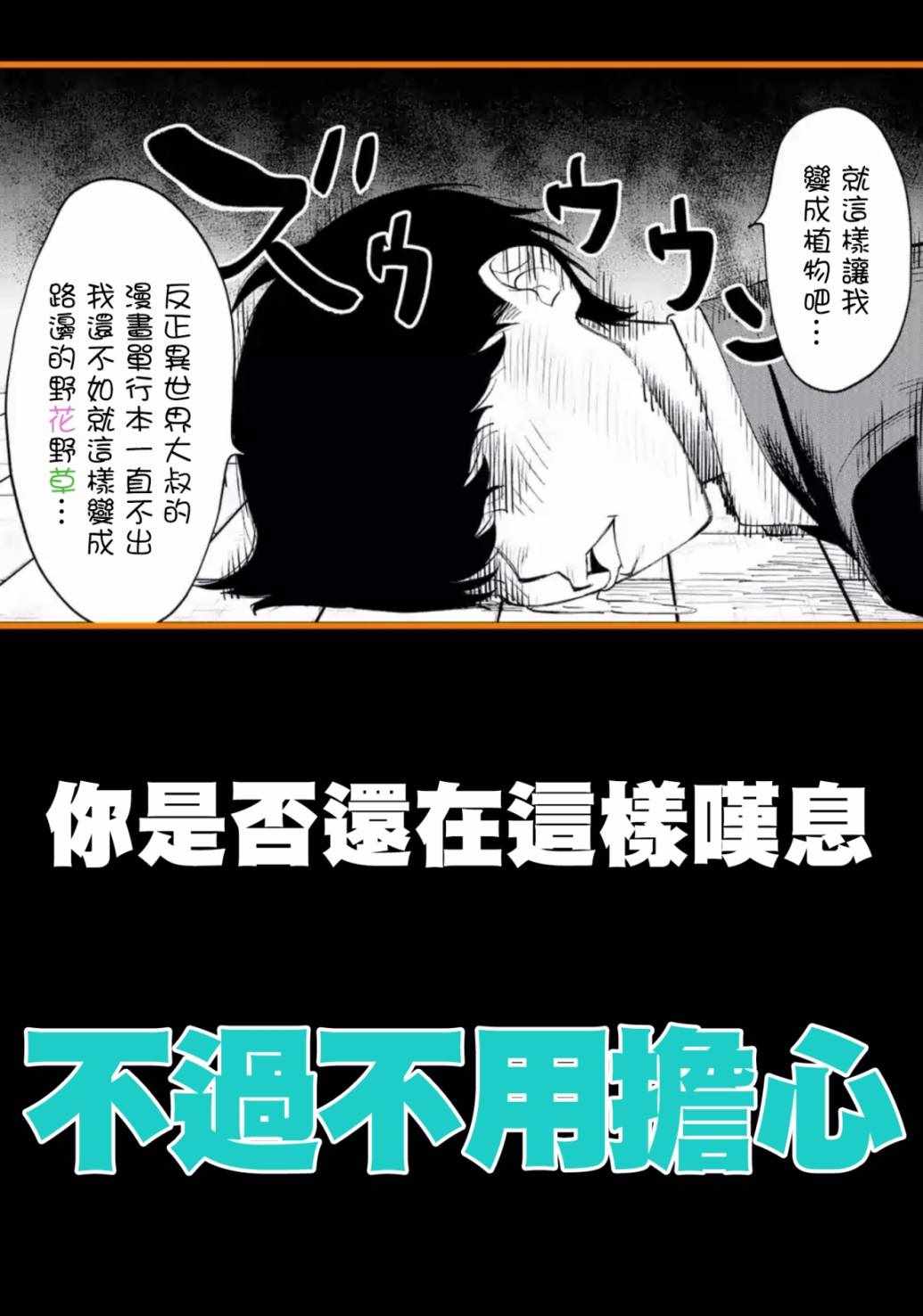 《与变成了异世界美少女的大叔一起冒险》漫画 成了美少女的大叔 单行本1宣传