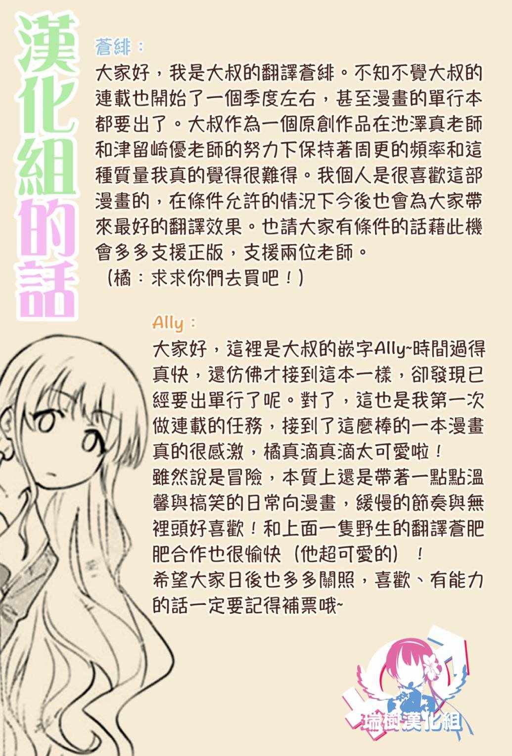 《与变成了异世界美少女的大叔一起冒险》漫画 成了美少女的大叔 单行本1宣传