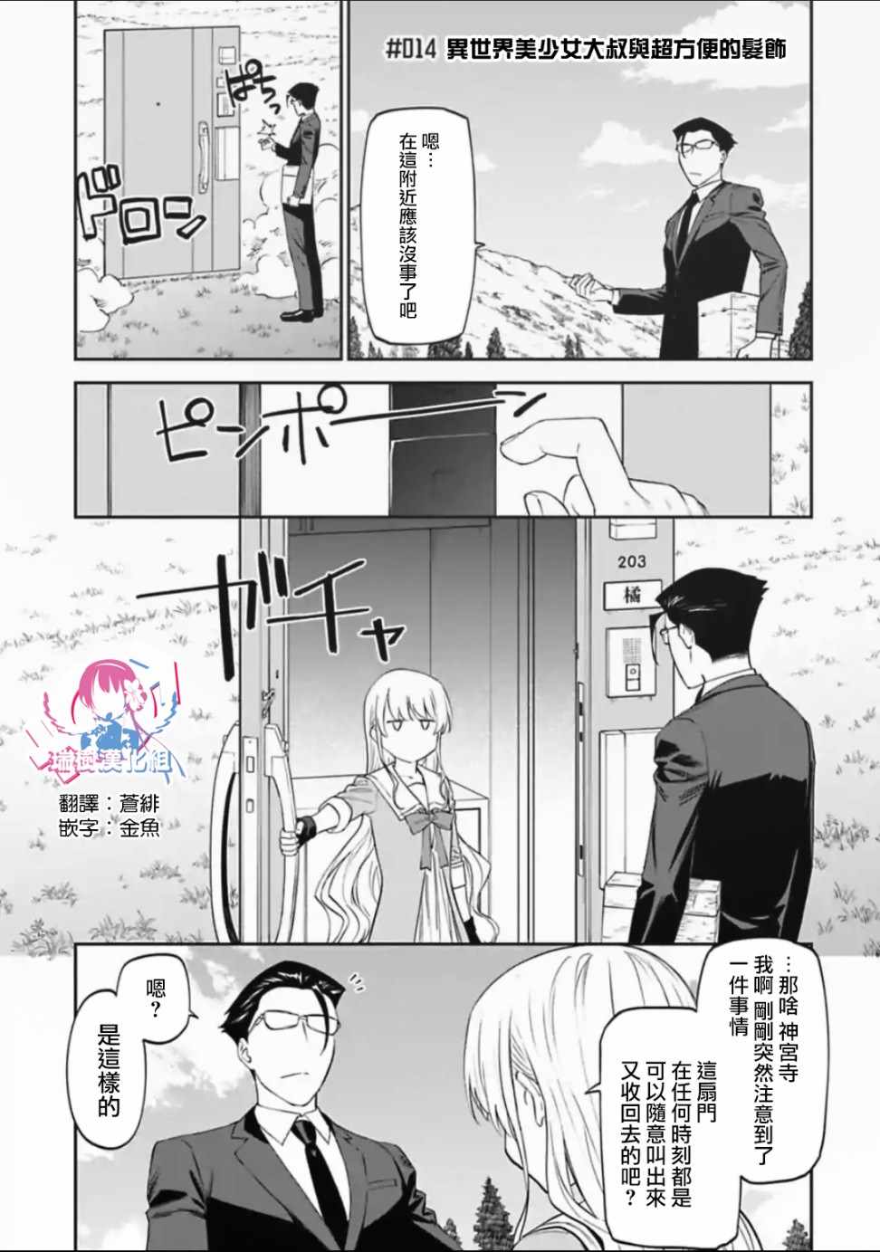 《与变成了异世界美少女的大叔一起冒险》漫画 成了美少女的大叔 014集