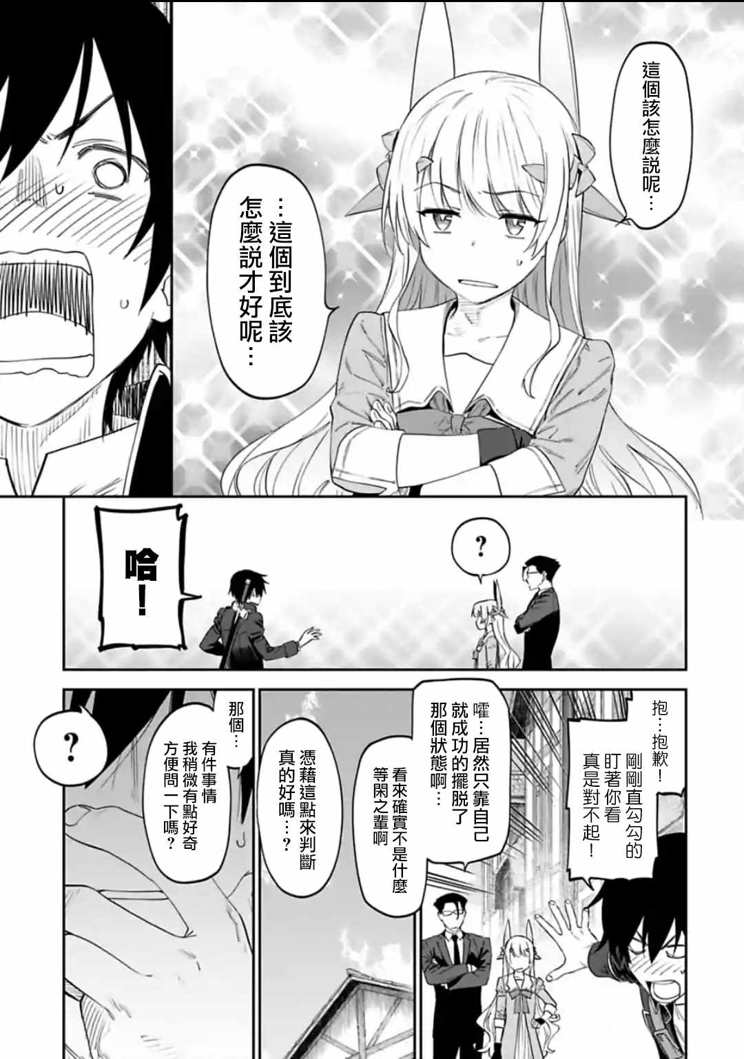 《与变成了异世界美少女的大叔一起冒险》漫画 成了美少女的大叔 015集