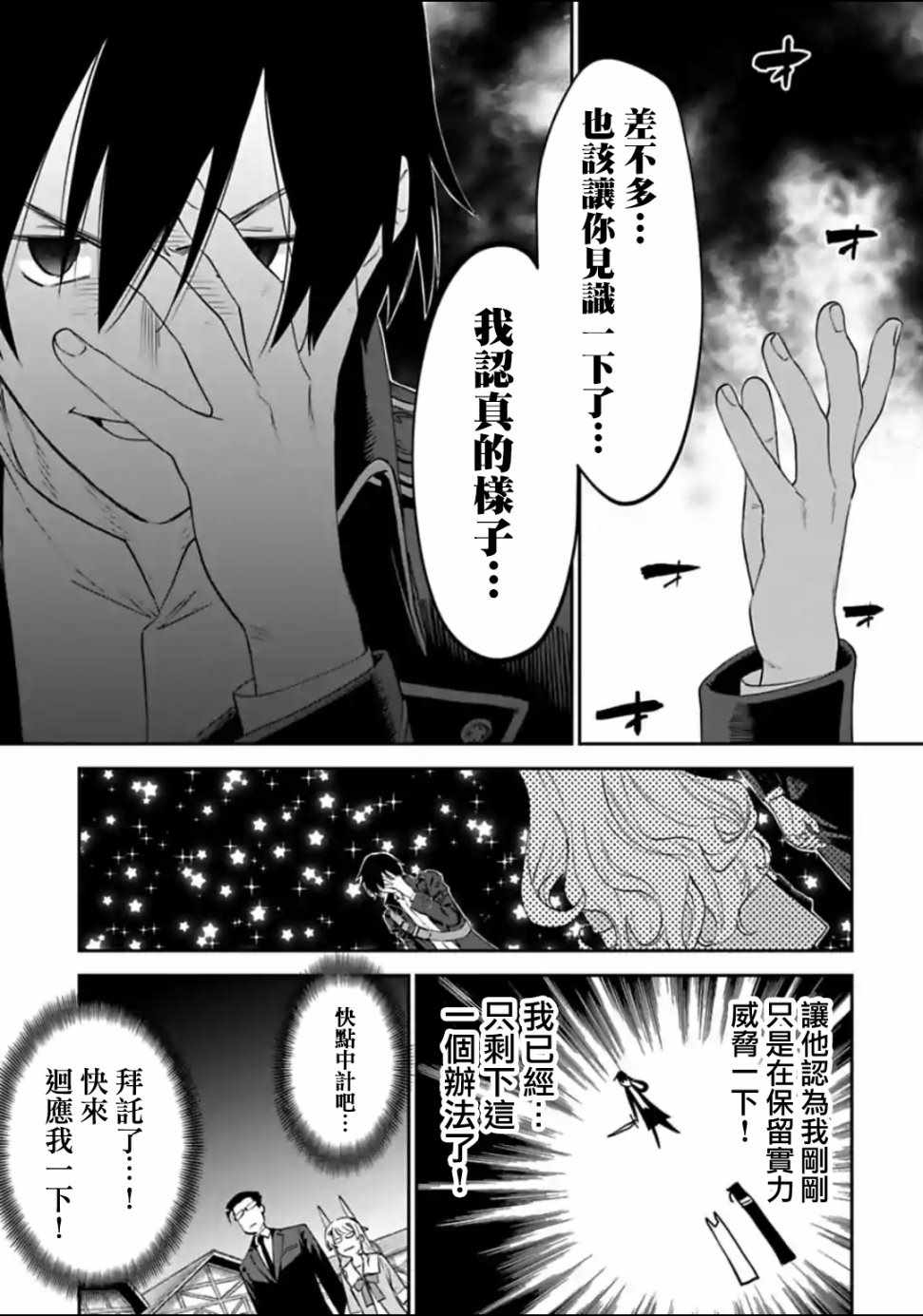 《与变成了异世界美少女的大叔一起冒险》漫画 成了美少女的大叔 016集