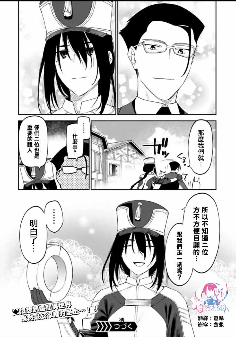 《与变成了异世界美少女的大叔一起冒险》漫画 成了美少女的大叔 016集