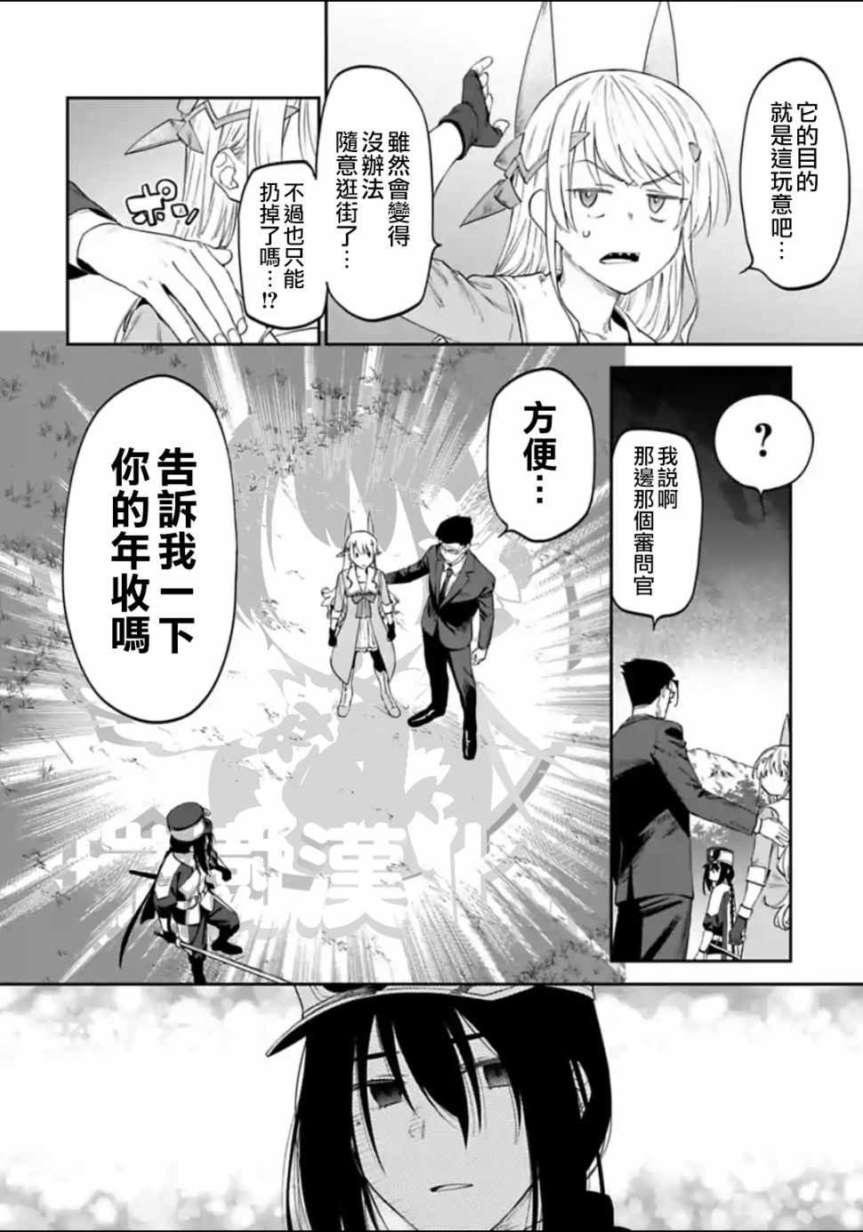 《与变成了异世界美少女的大叔一起冒险》漫画 成了美少女的大叔 019集