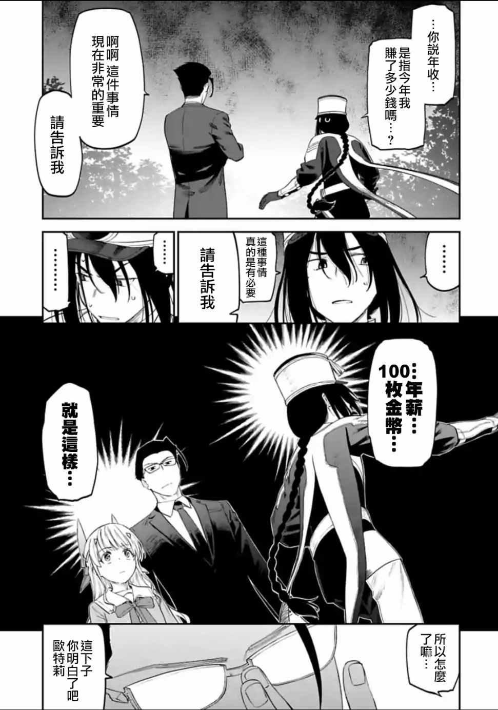 《与变成了异世界美少女的大叔一起冒险》漫画 成了美少女的大叔 019集