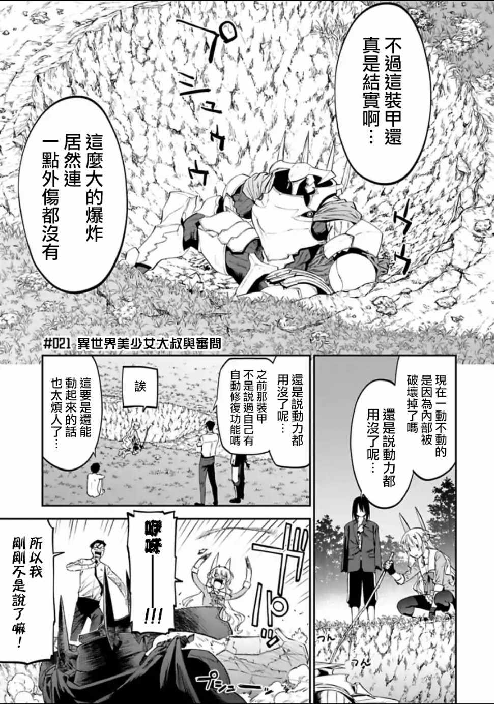 《与变成了异世界美少女的大叔一起冒险》漫画 成了美少女的大叔 021集