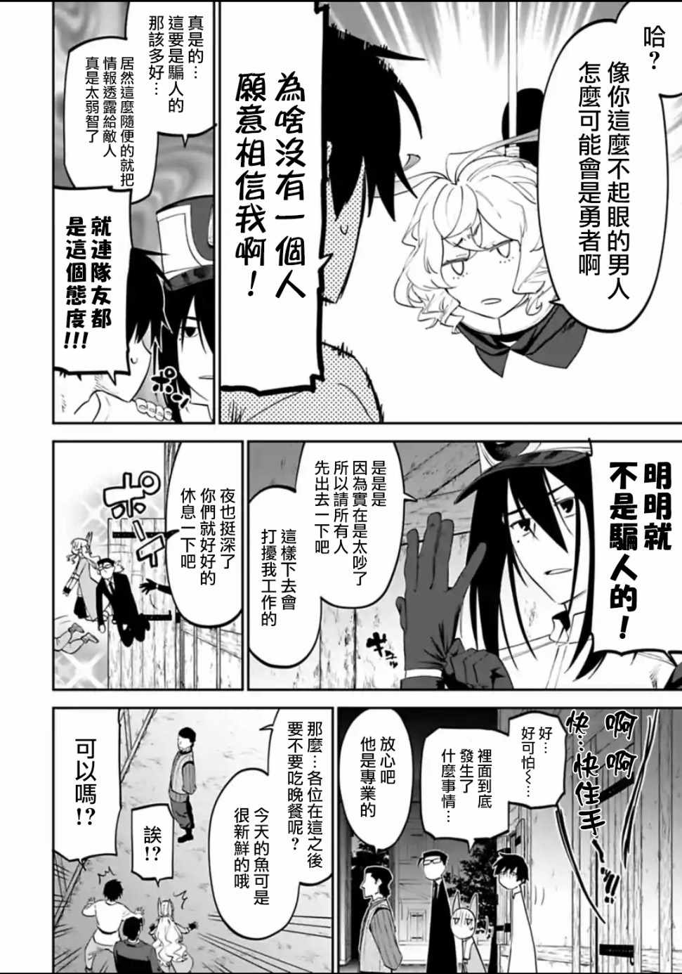 《与变成了异世界美少女的大叔一起冒险》漫画 成了美少女的大叔 021集