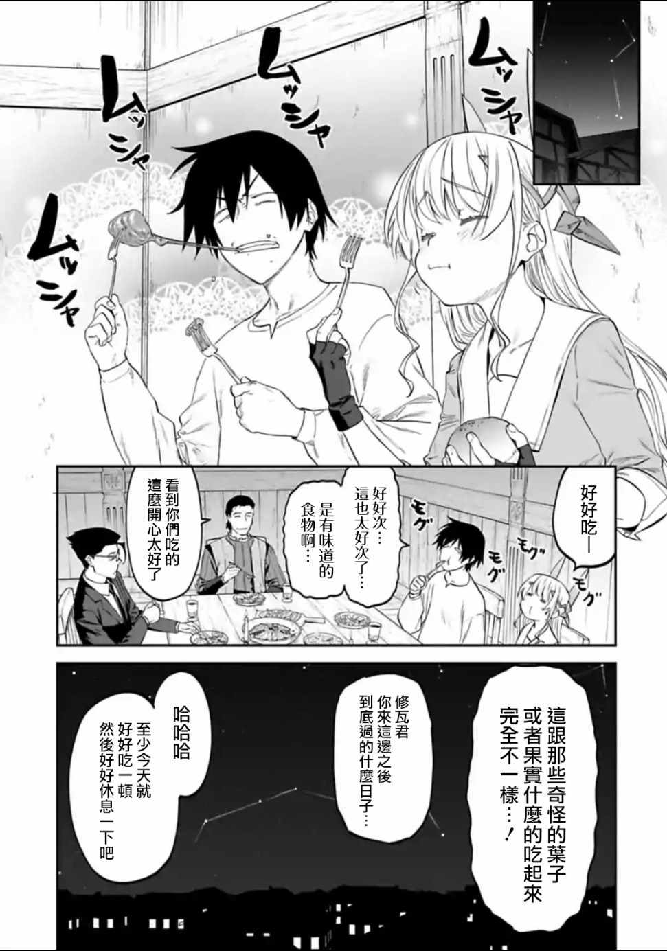 《与变成了异世界美少女的大叔一起冒险》漫画 成了美少女的大叔 021集