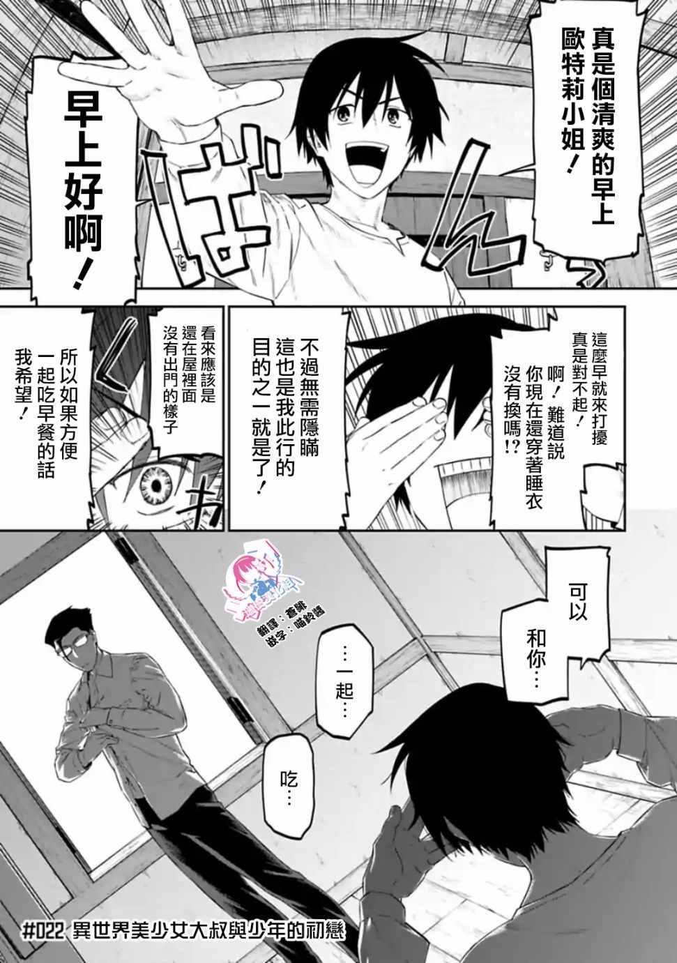 《与变成了异世界美少女的大叔一起冒险》漫画 成了美少女的大叔 022集