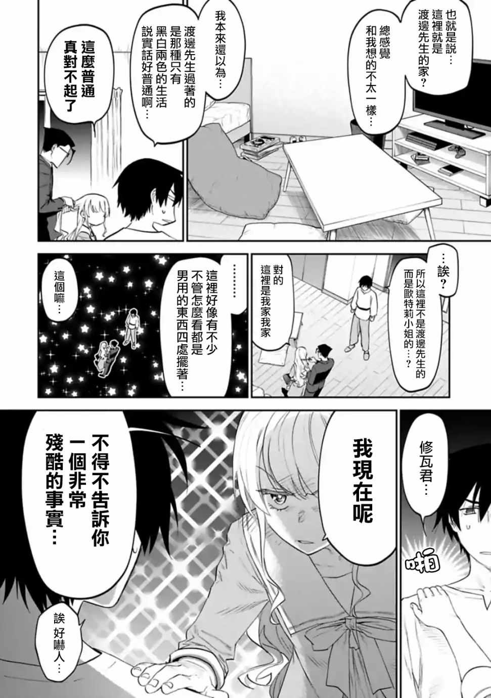 《与变成了异世界美少女的大叔一起冒险》漫画 成了美少女的大叔 022集