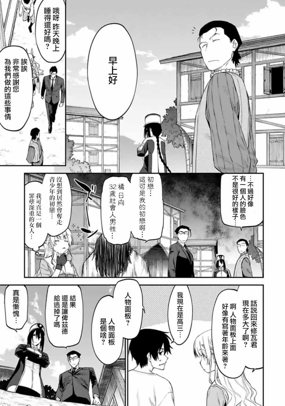 《与变成了异世界美少女的大叔一起冒险》漫画 成了美少女的大叔 022集