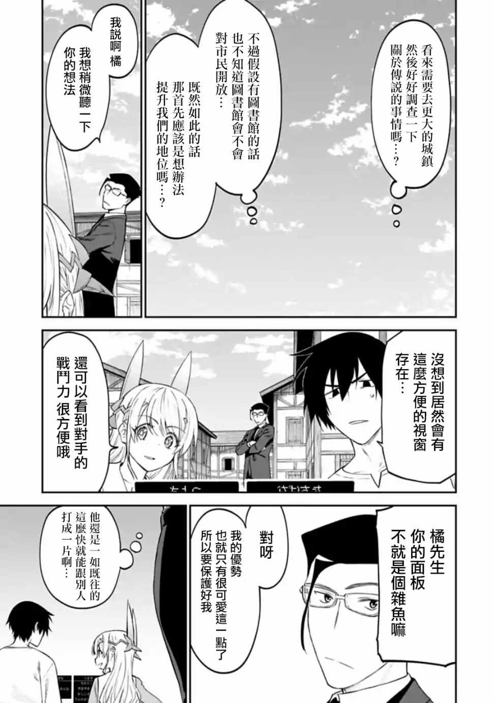 《与变成了异世界美少女的大叔一起冒险》漫画 成了美少女的大叔 022集