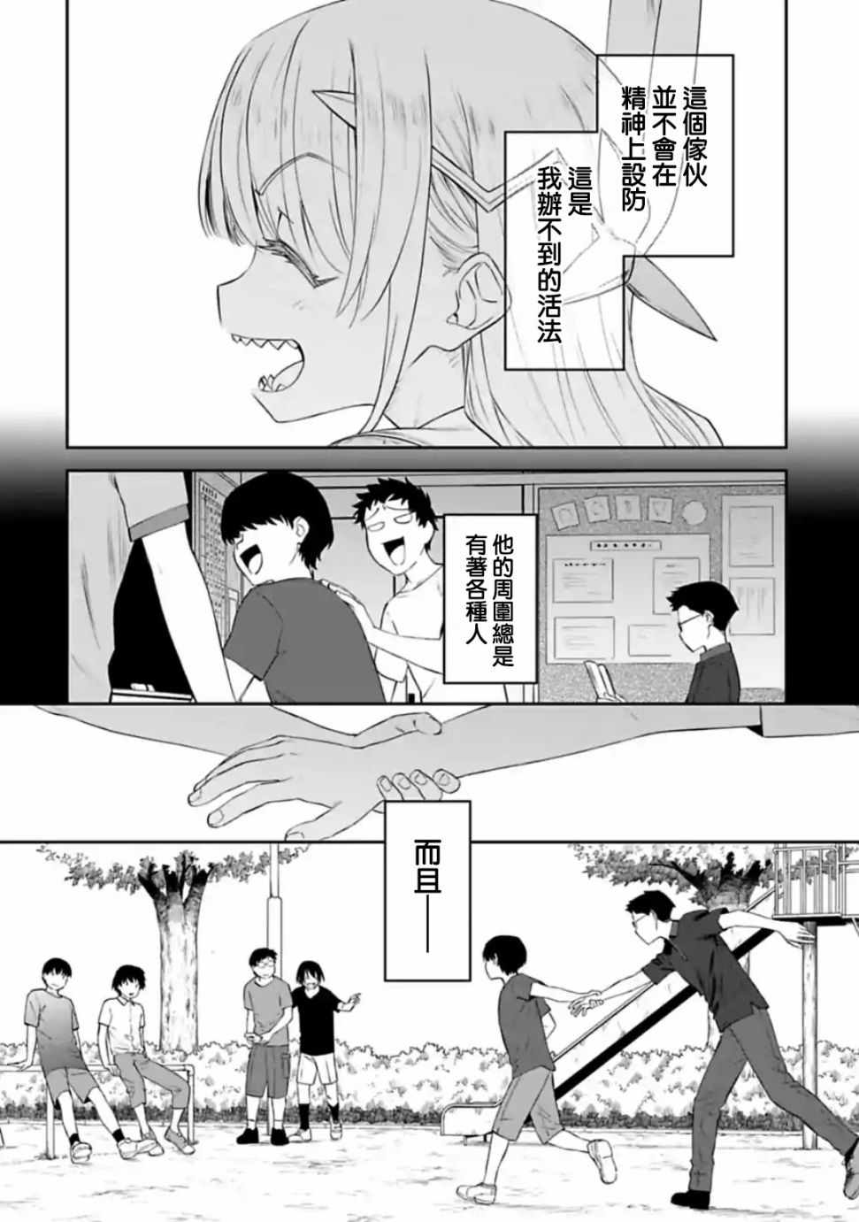 《与变成了异世界美少女的大叔一起冒险》漫画 成了美少女的大叔 022集