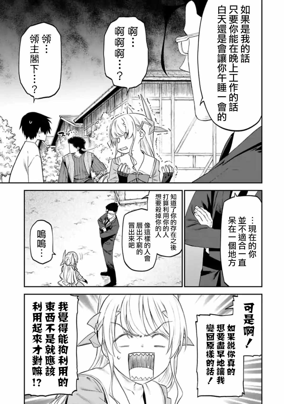 《与变成了异世界美少女的大叔一起冒险》漫画 成了美少女的大叔 025集