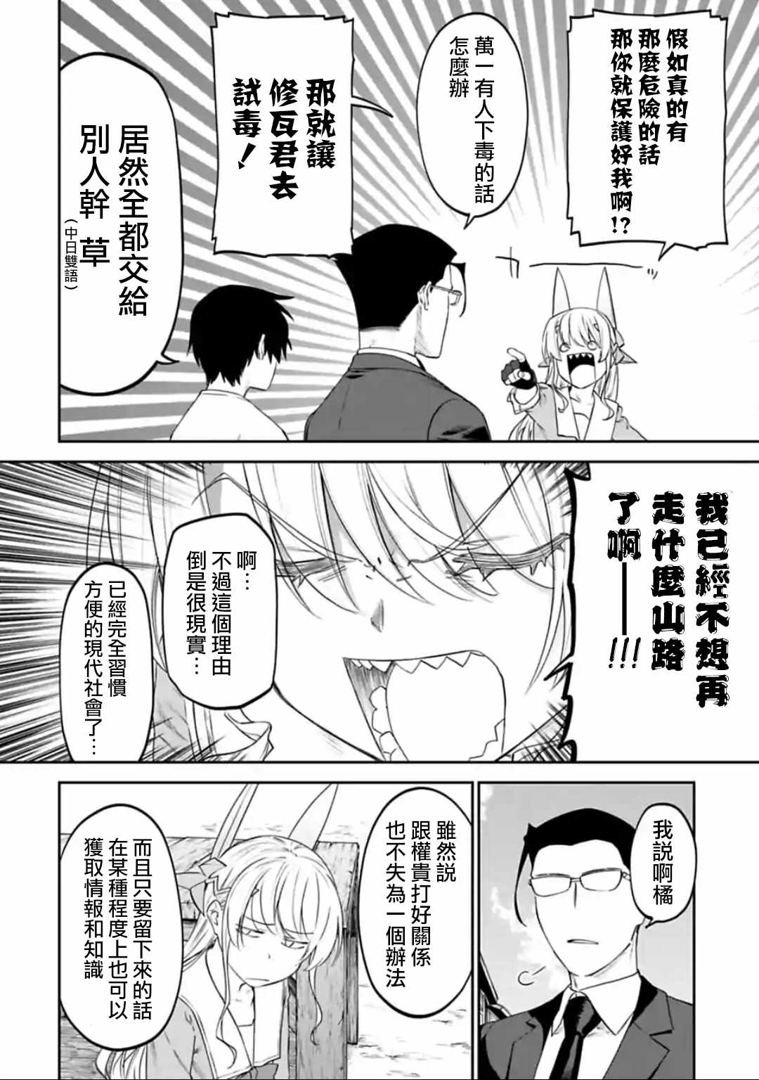 《与变成了异世界美少女的大叔一起冒险》漫画 成了美少女的大叔 025集