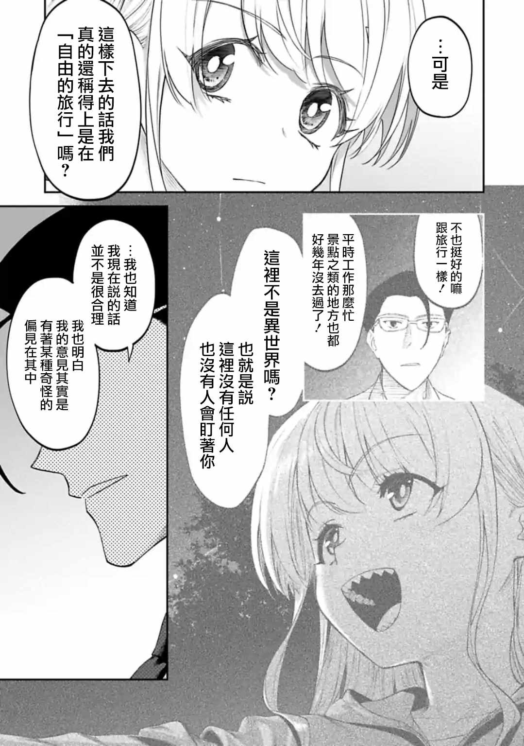 《与变成了异世界美少女的大叔一起冒险》漫画 成了美少女的大叔 025集