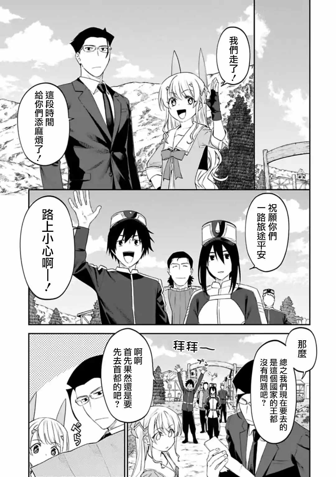 《与变成了异世界美少女的大叔一起冒险》漫画 成了美少女的大叔 025集