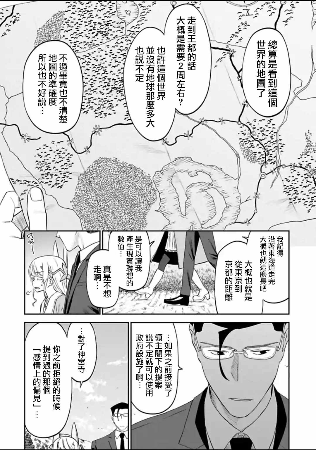 《与变成了异世界美少女的大叔一起冒险》漫画 成了美少女的大叔 025集