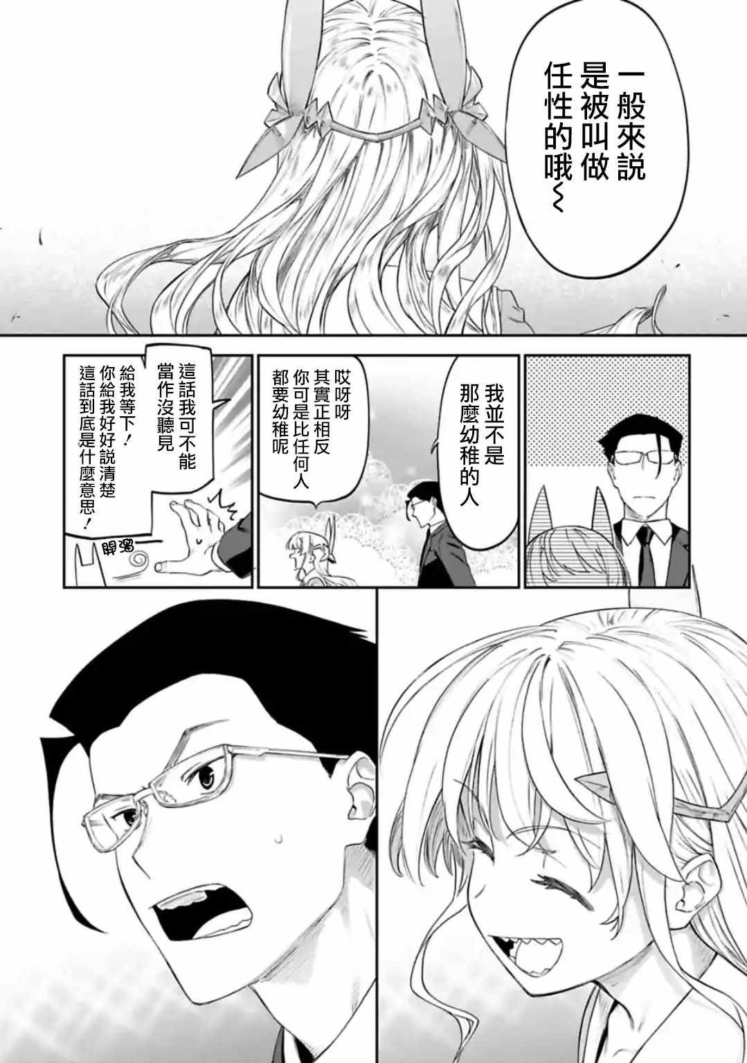 《与变成了异世界美少女的大叔一起冒险》漫画 成了美少女的大叔 025集