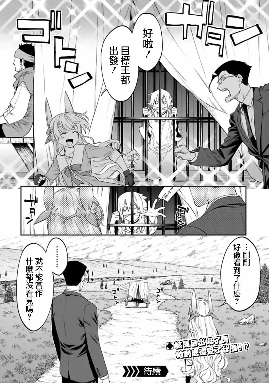 《与变成了异世界美少女的大叔一起冒险》漫画 成了美少女的大叔 025集