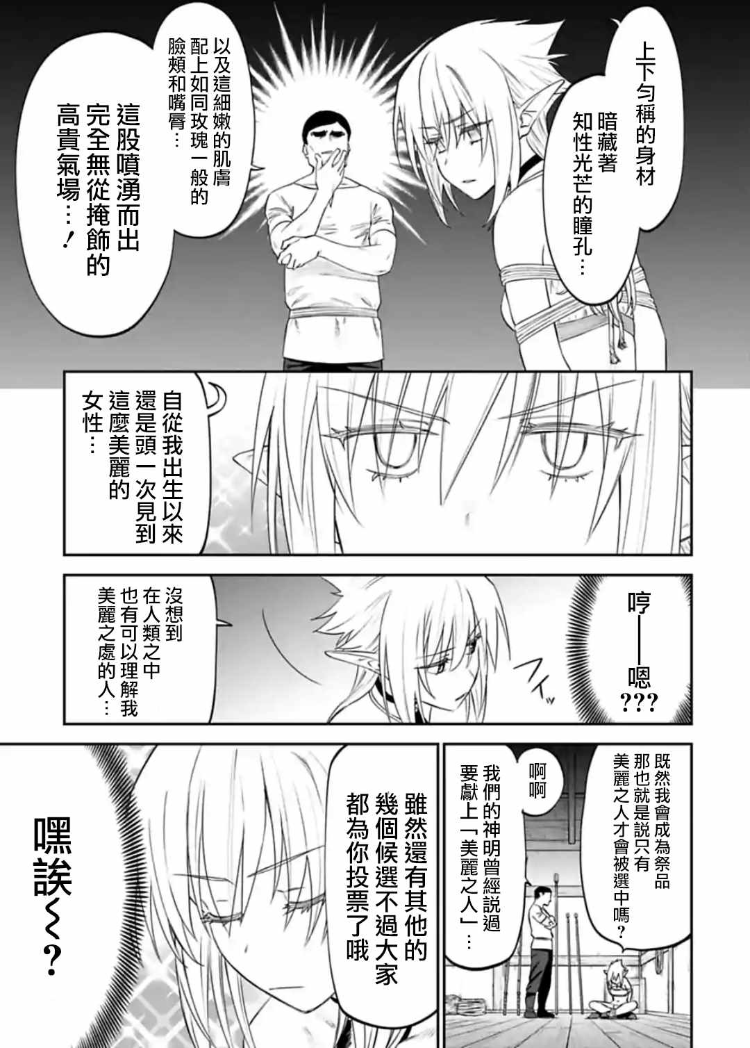 《与变成了异世界美少女的大叔一起冒险》漫画 成了美少女的大叔 028集