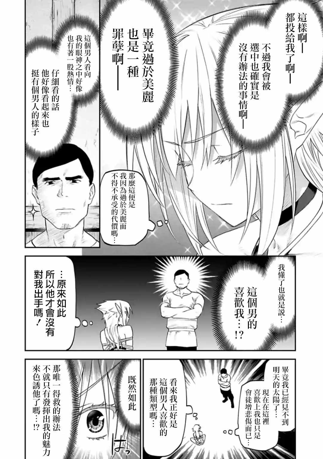 《与变成了异世界美少女的大叔一起冒险》漫画 成了美少女的大叔 028集