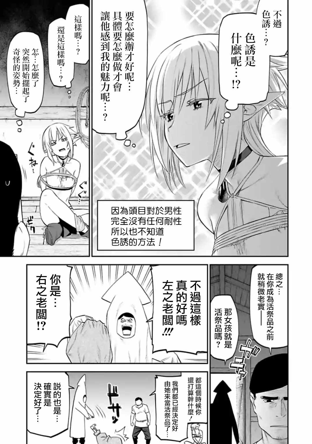 《与变成了异世界美少女的大叔一起冒险》漫画 成了美少女的大叔 028集